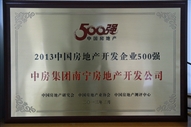 A4、2013中國房地產開發(fā)企業(yè)500強